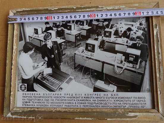 Photo frame, photography, portrait, propaganda, poster with price 30.00 BGN | € 15.34 Photo frame, photography, portrait, propaganda, poster with price 30.00 BGN | € 15.34