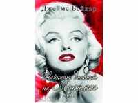 Marilyn's Secret Diary