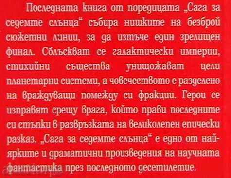 Ashes from the worlds with price 11.99 BGN | € 6.13 Ashes from the worlds with price 11.99 BGN | € 6.13