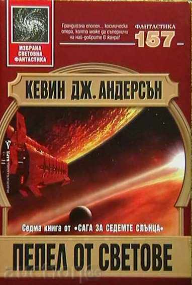 Ashes from the worlds Ashes from the worlds