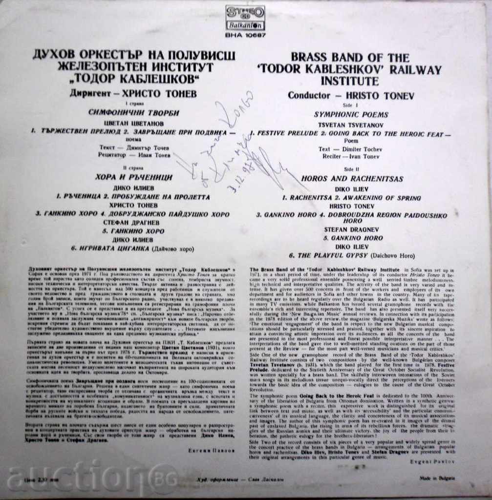 THE SPIRIT ORCHESTRA -TODOR KABLESHKOV -10687 with price 49.99 BGN | € 25.56 THE SPIRIT ORCHESTRA -TODOR KABLESHKOV -10687 with price 49.99 BGN | € 25.56