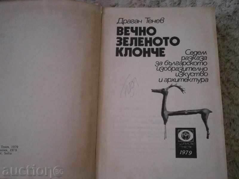 Delivery of DRAGAN TENEV - THE GREEN GREEN BRANCH - 1979 Delivery of DRAGAN TENEV - THE GREEN GREEN BRANCH - 1979