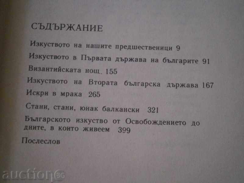 DRAGAN TENEV - THE GREEN GREEN BRANCH - 1979 - 5 DRAGAN TENEV - THE GREEN GREEN BRANCH - 1979 - 5