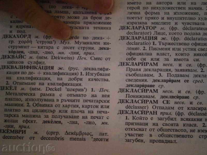 GLOSSARY OF FOREIGN WORDS IN BULGARIAN LANGUAGE - 1982 - 1016 STP - 5 GLOSSARY OF FOREIGN WORDS IN BULGARIAN LANGUAGE - 1982 - 1016 STP - 5