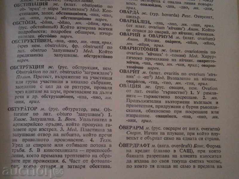 GLOSSARY OF FOREIGN WORDS IN BULGARIAN LANGUAGE - 1982 - 1016 STP - 7 GLOSSARY OF FOREIGN WORDS IN BULGARIAN LANGUAGE - 1982 - 1016 STP - 7