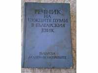 GLOSSARY OF FOREIGN WORDS IN BULGARIAN LANGUAGE - 1982 - 1016 STP