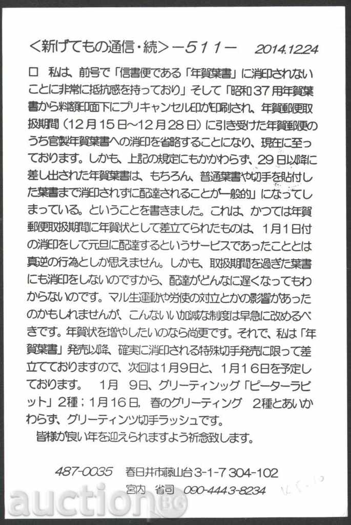 Postcard with Fauna 2014 brands from Japan with price 1.20 BGN | € 0.61 Postcard with Fauna 2014 brands from Japan with price 1.20 BGN | € 0.61