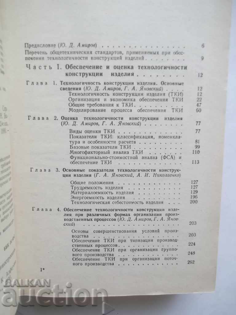 Технологичность конструкции изделия. Directory - 5 Технологичность конструкции изделия. Directory - 5