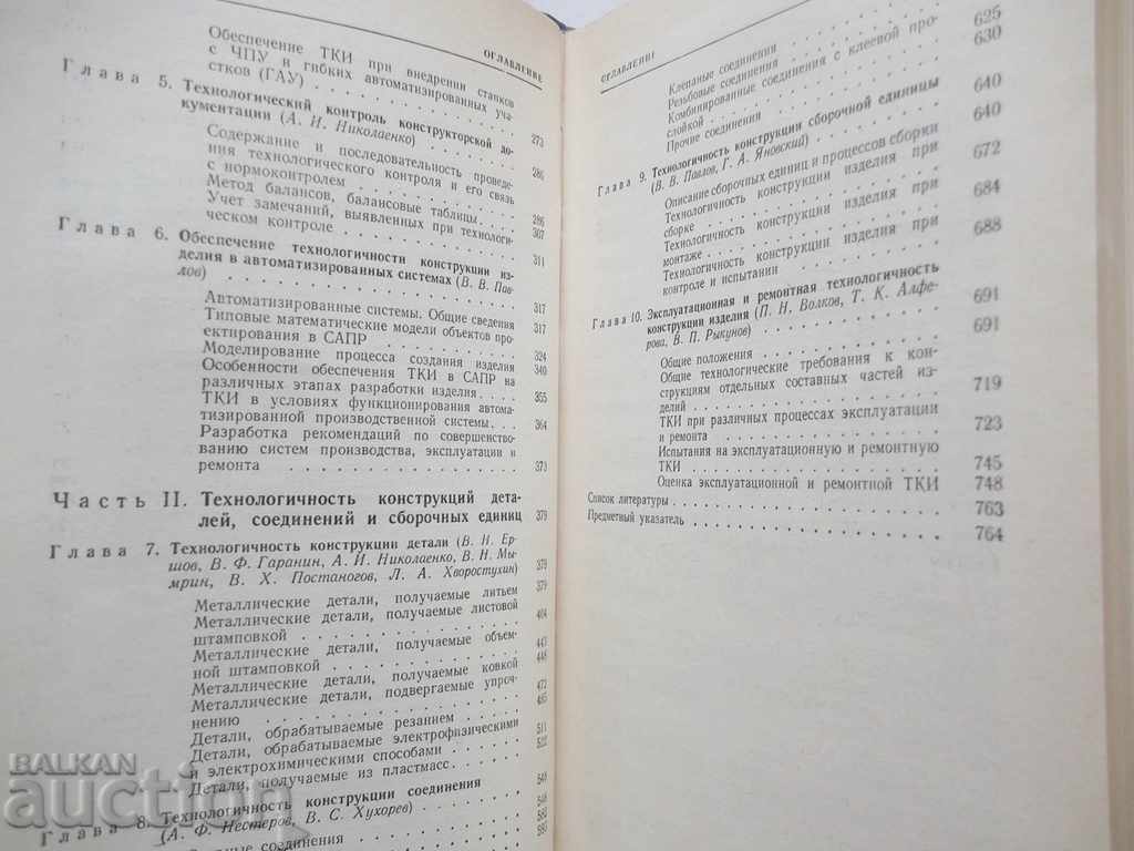 Технологичность конструкции изделия. Directory - 7 Технологичность конструкции изделия. Directory - 7
