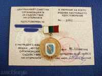 2522. медал 40 години ОСО Организация съдействие отбраната