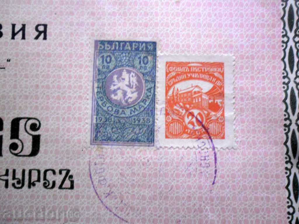 STAR DOCUMENT - 1938G - GERBOVA, FUND MARKS with price 9.99 BGN | € 5.11