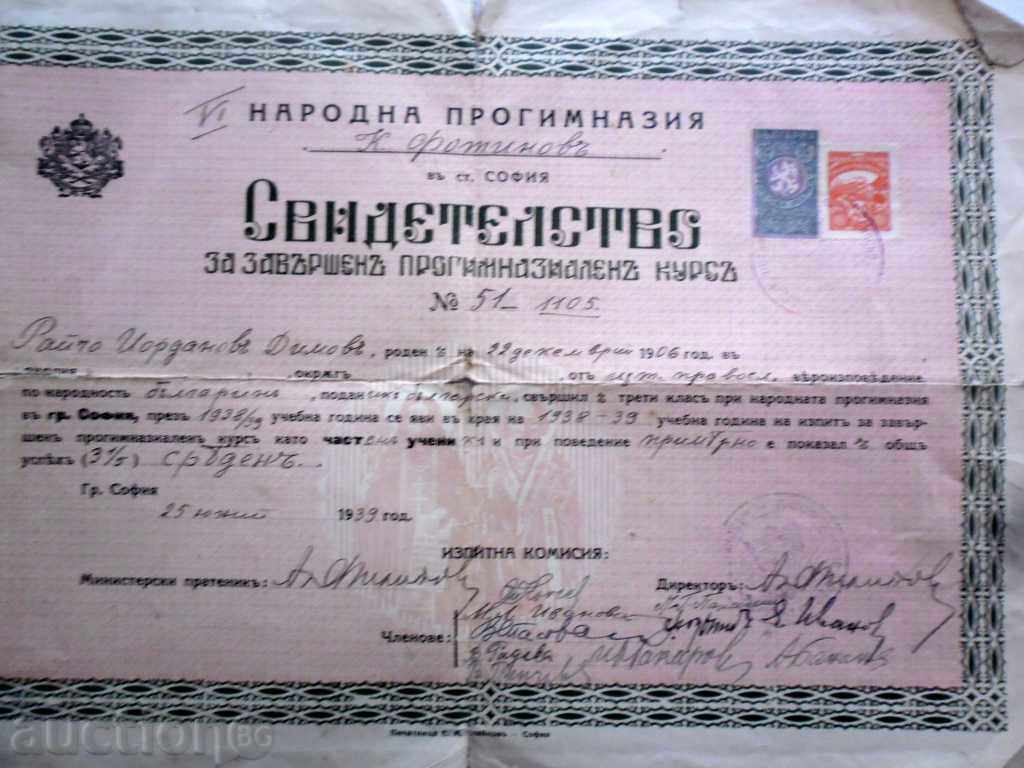 СТАР ДОКУМЕНТ - 1938Г- ГЕРБОВА ,ФОНДОВА  МАРКИ