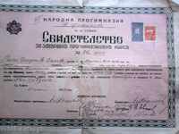 Documentele vechi - 1938G- timbru, MĂRCI stoc