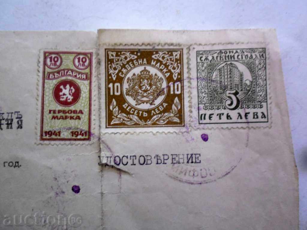 STAR DOCUMENT - 1941G - GERBOVA, FUND, STAFF MARKS with price 9.99 BGN | € 5.11