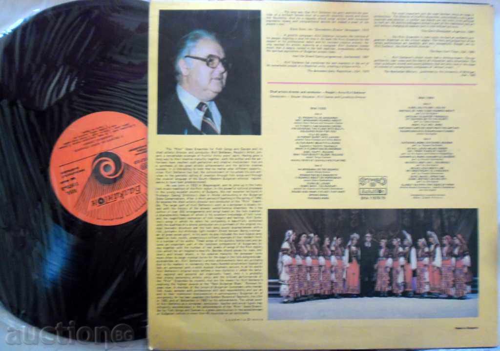 Auction  PIRIN-STATE ENSEMBLE FOR SONG AND DANCE -WS -11978 / 79