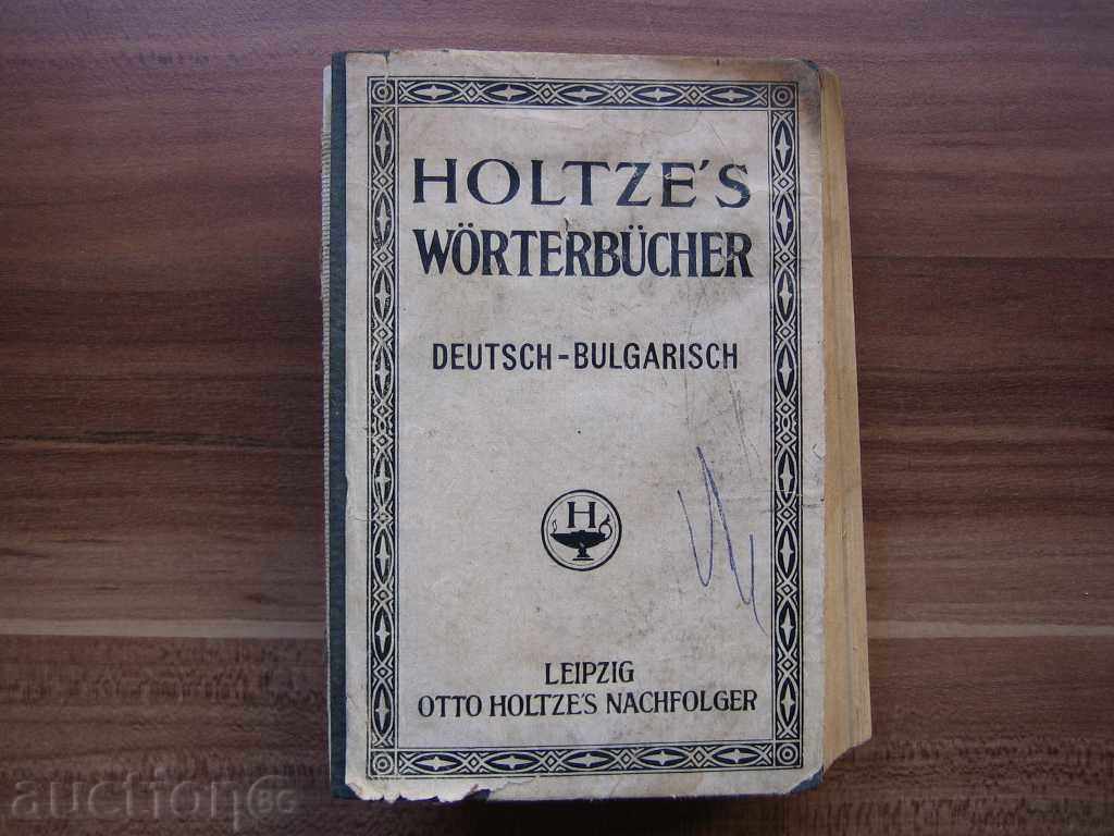 German-Bulgarian dictionary 1944г. Holtze's Wörterbücher