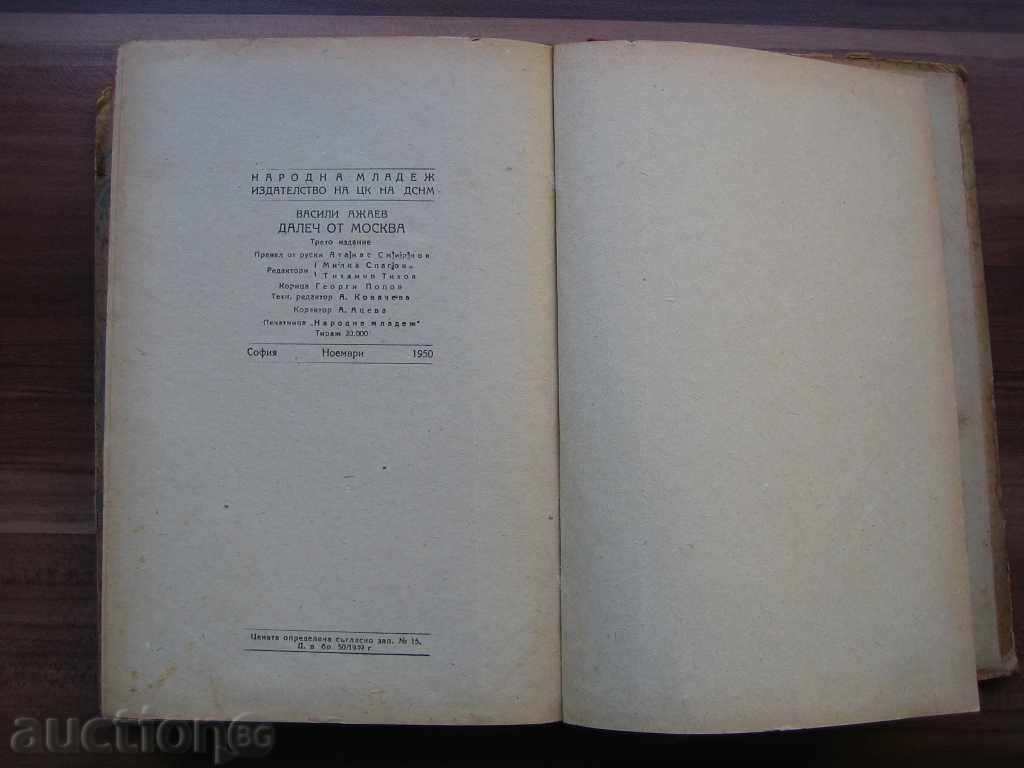 Delivery of Far from Moscow - Vasily Ajaev 1950 Delivery of Far from Moscow - Vasily Ajaev 1950