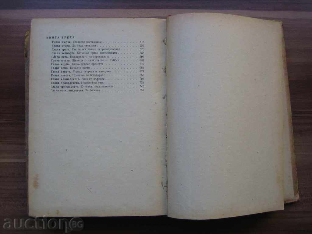 Far from Moscow - Vasily Ajaev 1950 - 5 Far from Moscow - Vasily Ajaev 1950 - 5