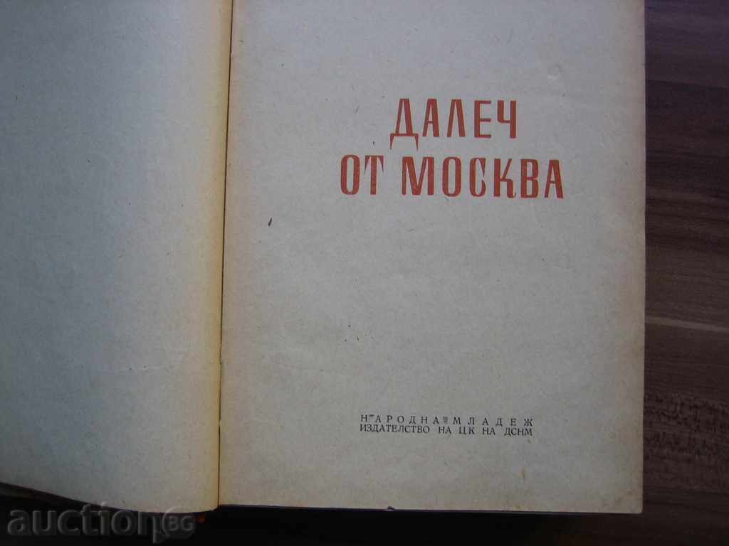 Far from Moscow - Vasily Ajaev 1950 - 6 Far from Moscow - Vasily Ajaev 1950 - 6