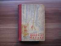 Far from Moscow - Vasily Ajaev 1950