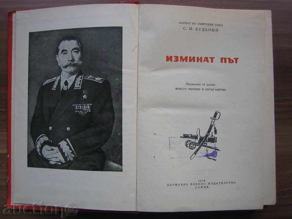 Licitație Distanța - S. M. Budjenny 1959
