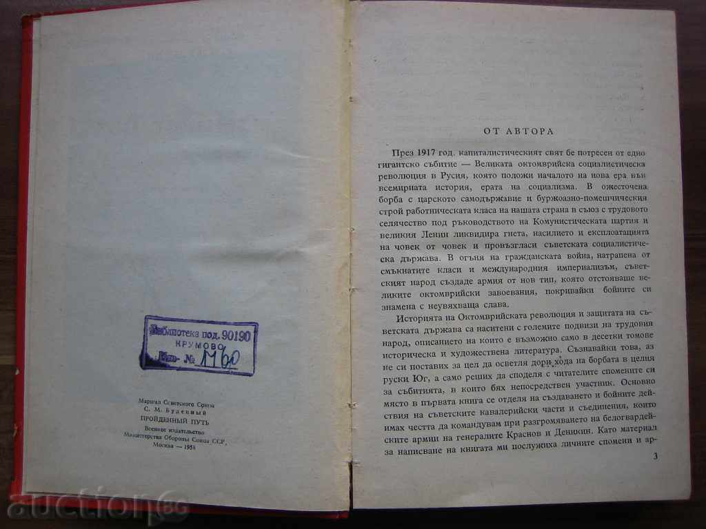Distanța - S. M. Budjenny 1959 - 5