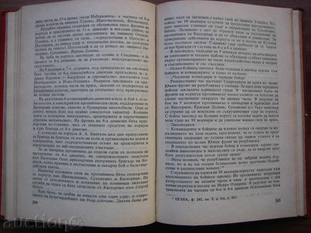 Distanța - S. M. Budjenny 1959 - 6