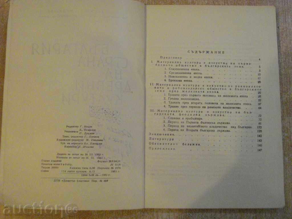 Book "Bulgaria a country of ancient cultures-D.Dimitrov" -180p. with price 5.00 BGN | € 2.56 Book "Bulgaria a country of ancient cultures-D.Dimitrov" -180p. with price 5.00 BGN | € 2.56
