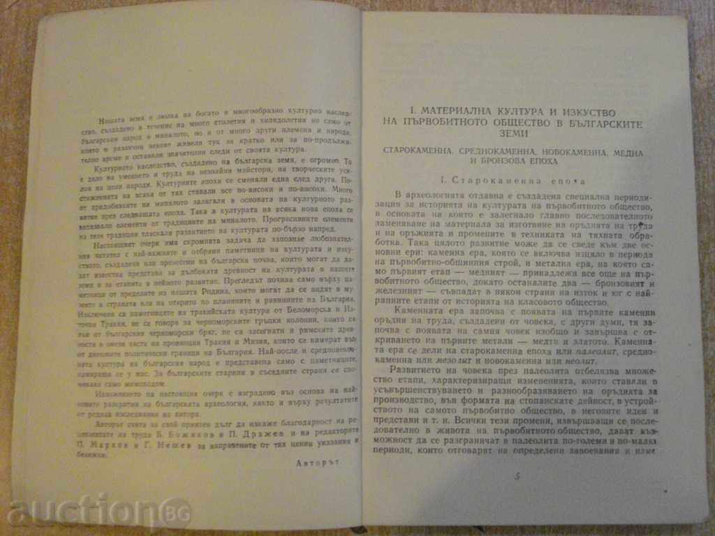 Auction Book "Bulgaria a country of ancient cultures-D.Dimitrov" -180p. Auction Book "Bulgaria a country of ancient cultures-D.Dimitrov" -180p.