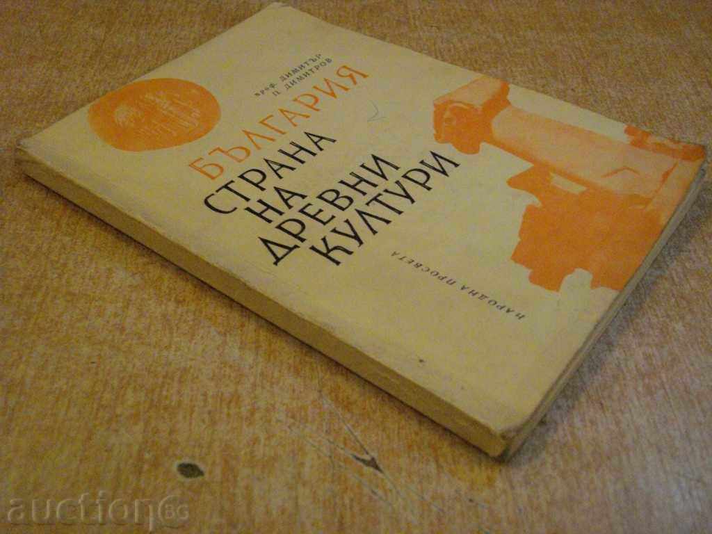 Book "Bulgaria a country of ancient cultures-D.Dimitrov" -180p. - 6 Book "Bulgaria a country of ancient cultures-D.Dimitrov" -180p. - 6