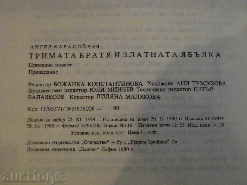 Book "The Three Brothers and the Golden Apple - A. Karaliichev" - 100 pages - 5 Book "The Three Brothers and the Golden Apple - A. Karaliichev" - 100 pages - 5