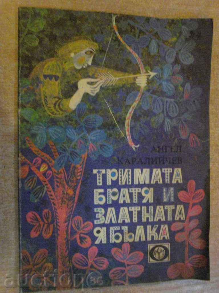 Книга "Тримата братя и златната ябълка-А.Каралийчев"-100стр.