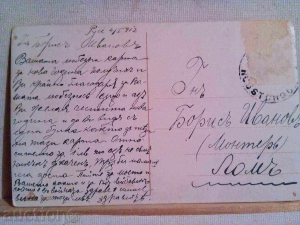 Стара картичка-1912г. с цена 4.00 лв. | € 2.05 Стара картичка-1912г. с цена 4.00 лв. | € 2.05