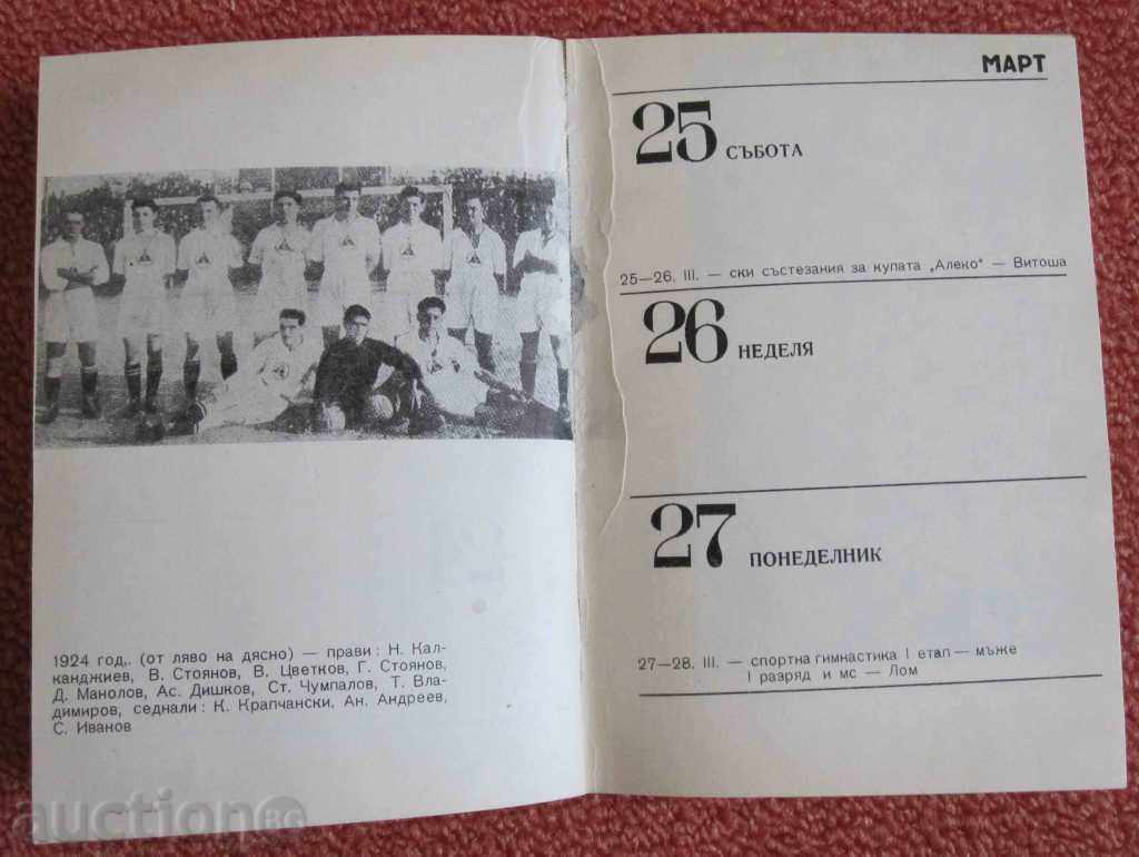 Fotbal Slavia 1967 pe ecranul calendar. cu preț 25.00 BGN | € 12.78