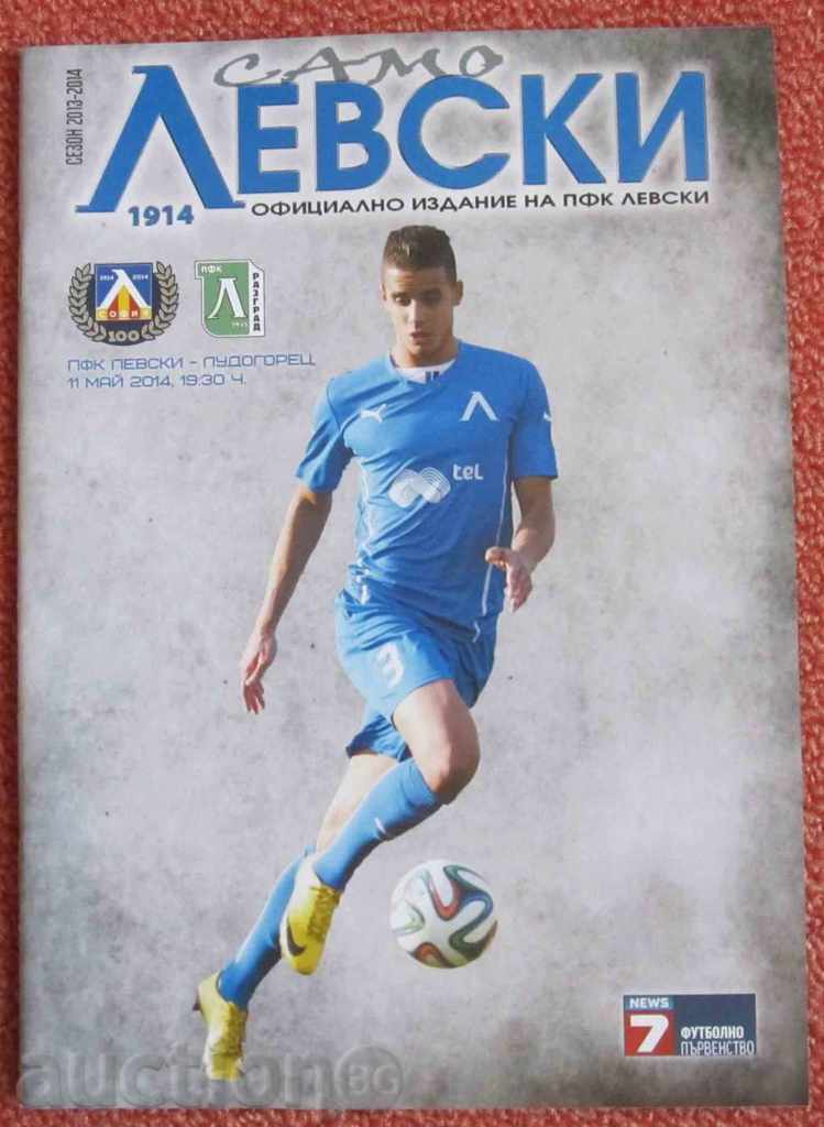 προγράμματα ποδοσφαίρου Levski 2