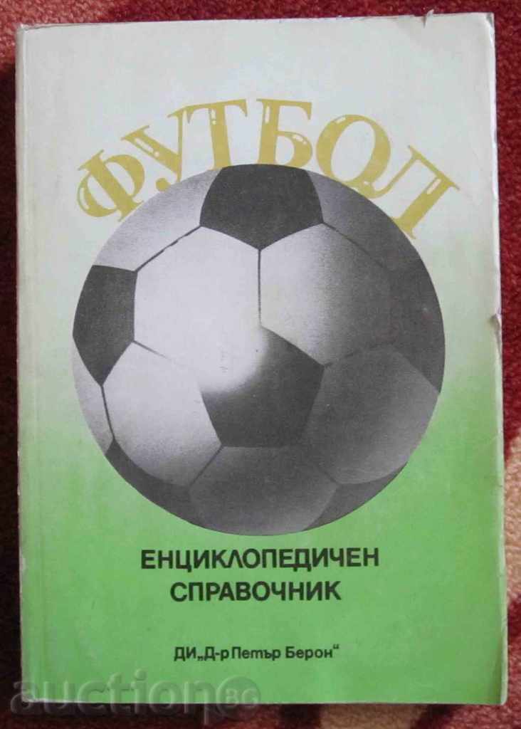 футбол енциклопедия