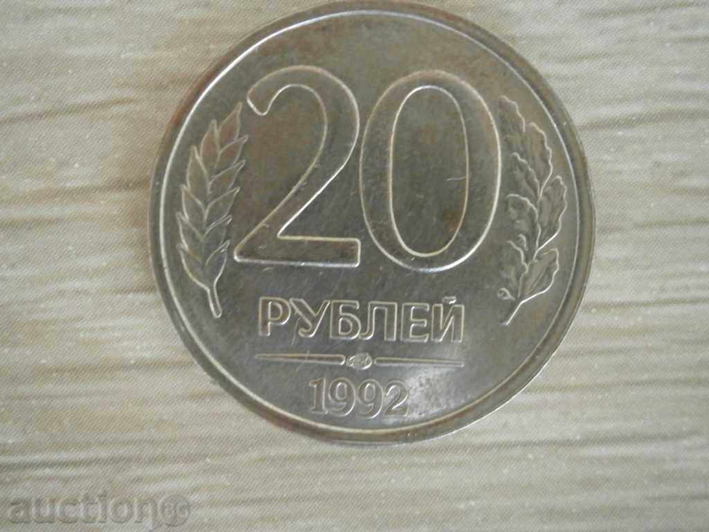 Русия, 20 рубли, 1992 г., 81 m с цена 1.00 лв. | € 0.51 Русия, 20 рубли, 1992 г., 81 m с цена 1.00 лв. | € 0.51
