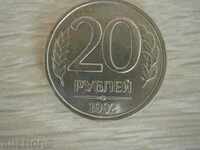Rusia 20 ruble în 1992, 81 m