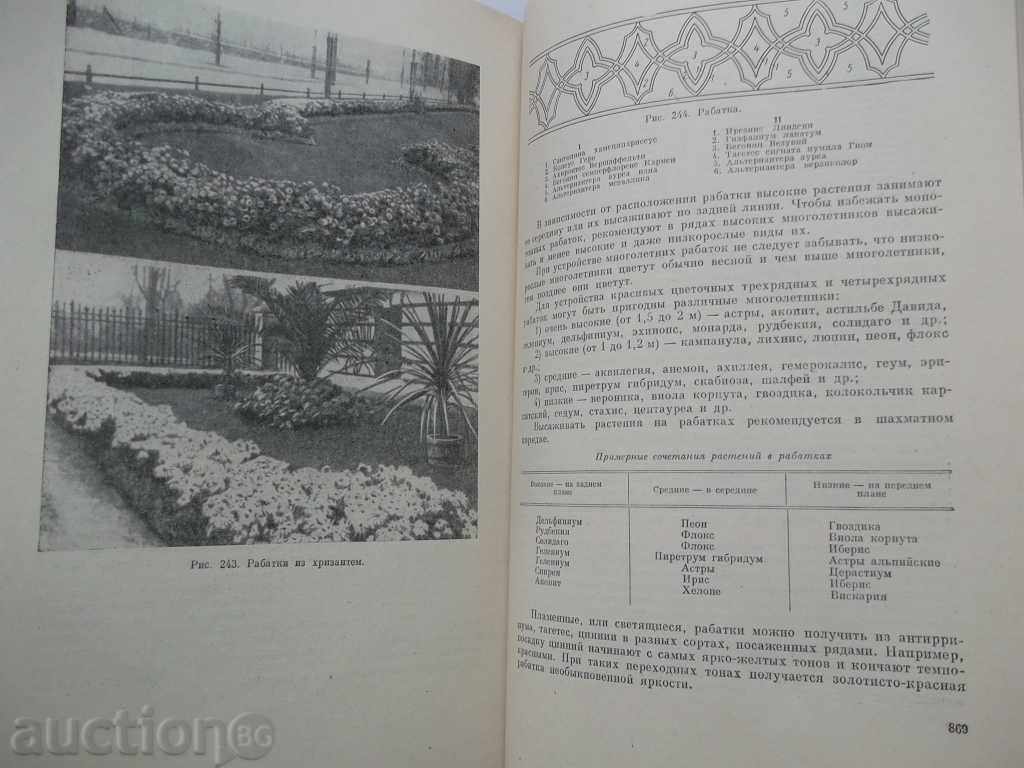 Flower Production - G. Kiselev 1964 - 5 Flower Production - G. Kiselev 1964 - 5