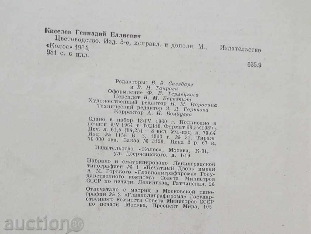 Flower Production - G. Kiselev 1964 - 6 Flower Production - G. Kiselev 1964 - 6