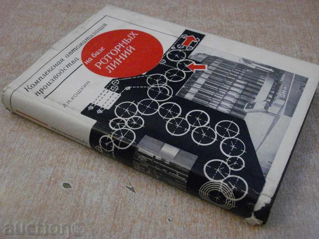 Book "Compl.Automat.Production.About Base Rotor Line" -352pp - 7 Book "Compl.Automat.Production.About Base Rotor Line" -352pp - 7