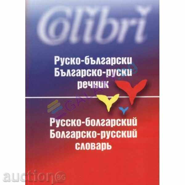Russian-Bulgarian / Bulgarian-Russian dictionary