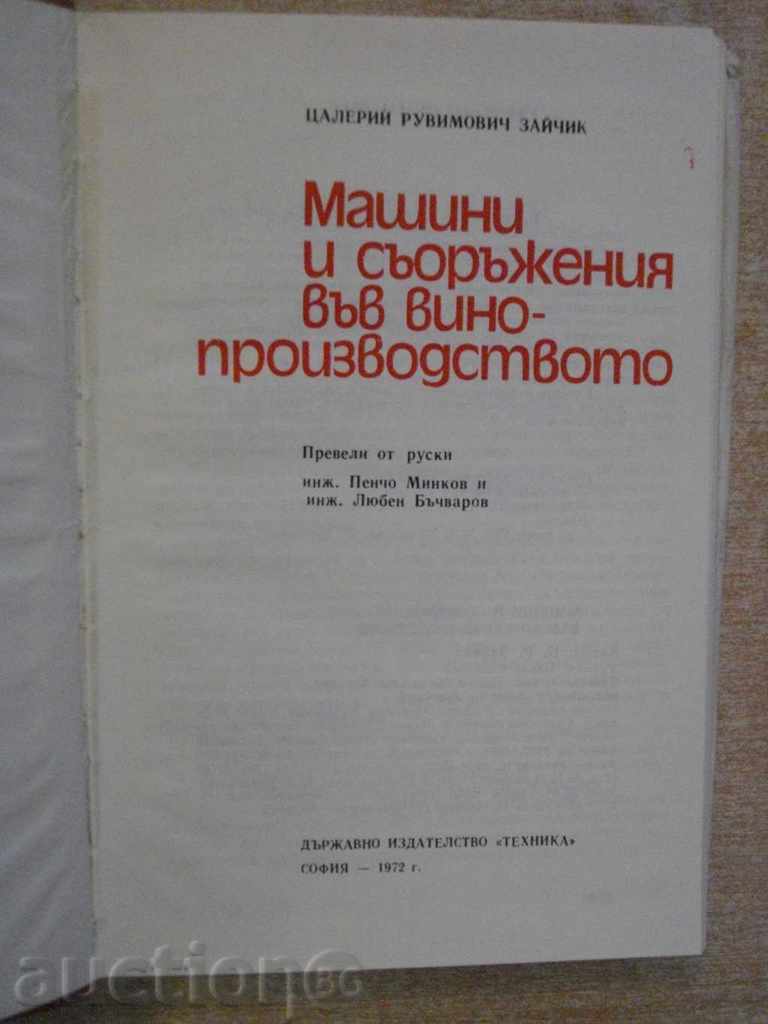 Book "Machinery and Consumables in Wine Production - Ts.Zaychik" - 516p. with price 40.00 BGN | € 20.45 Book "Machinery and Consumables in Wine Production - Ts.Zaychik" - 516p. with price 40.00 BGN | € 20.45