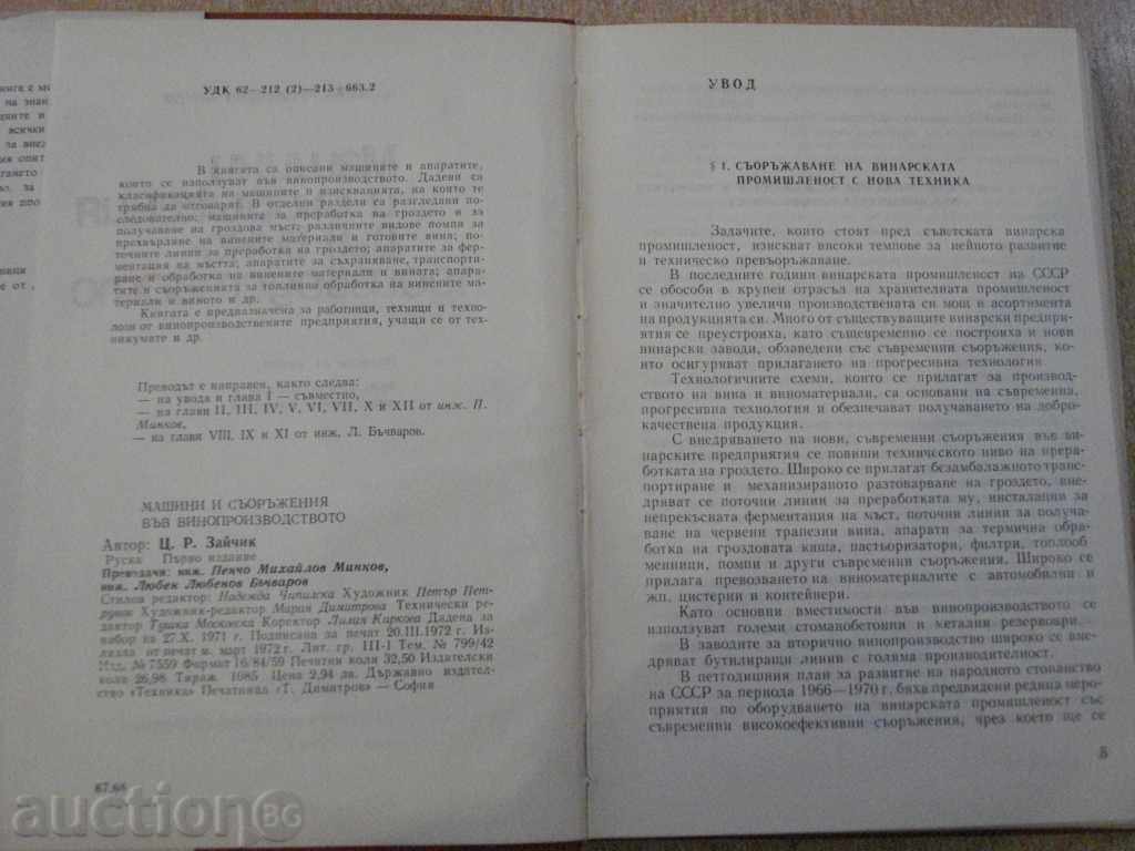 Auction Book "Machinery and Consumables in Wine Production - Ts.Zaychik" - 516p. Auction Book "Machinery and Consumables in Wine Production - Ts.Zaychik" - 516p.