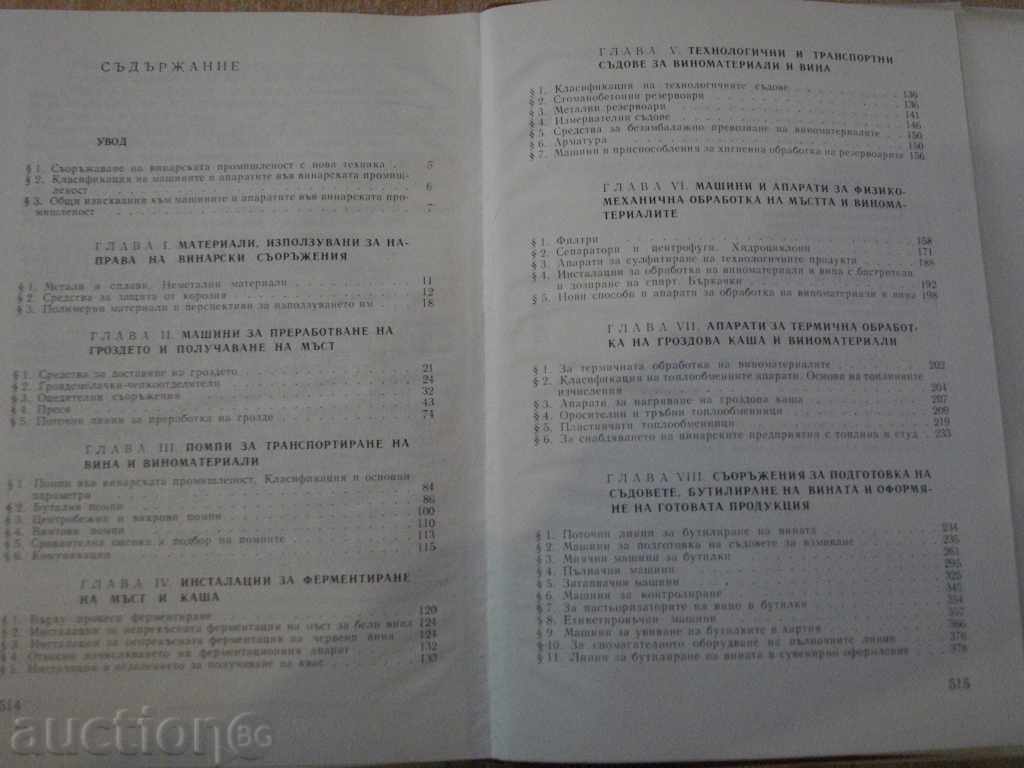 Book "Machinery and Consumables in Wine Production - Ts.Zaychik" - 516p. - 5 Book "Machinery and Consumables in Wine Production - Ts.Zaychik" - 516p. - 5