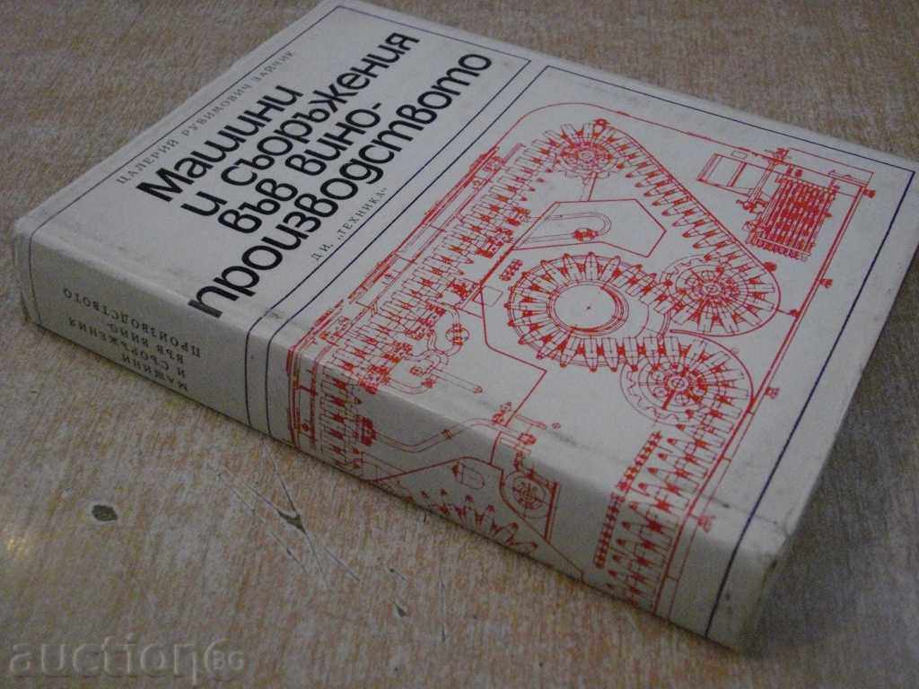 Book "Machinery and Consumables in Wine Production - Ts.Zaychik" - 516p. - 7 Book "Machinery and Consumables in Wine Production - Ts.Zaychik" - 516p. - 7