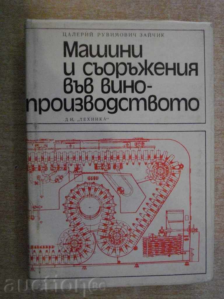 Βιβλίο "Μηχανήματα και saorazh.vav vinoproizvod.-Ts.Zaychik" - 516str.