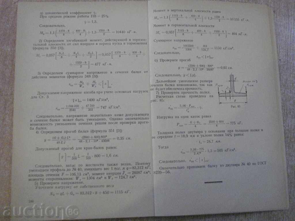 Book "Расчеты деталей машин - С.П.Фадеев" - 184p. - 5 Book "Расчеты деталей машин - С.П.Фадеев" - 184p. - 5