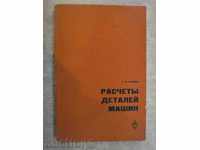 Βιβλίο "Raschetы detaley μηχανήματα - S.P.Fadeev" - 184str.