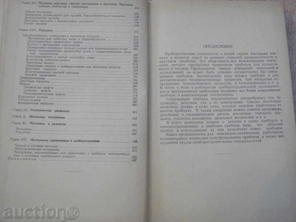 Auction  Book "Детали и узлы приборов - Д.Чруба" - 520 p.